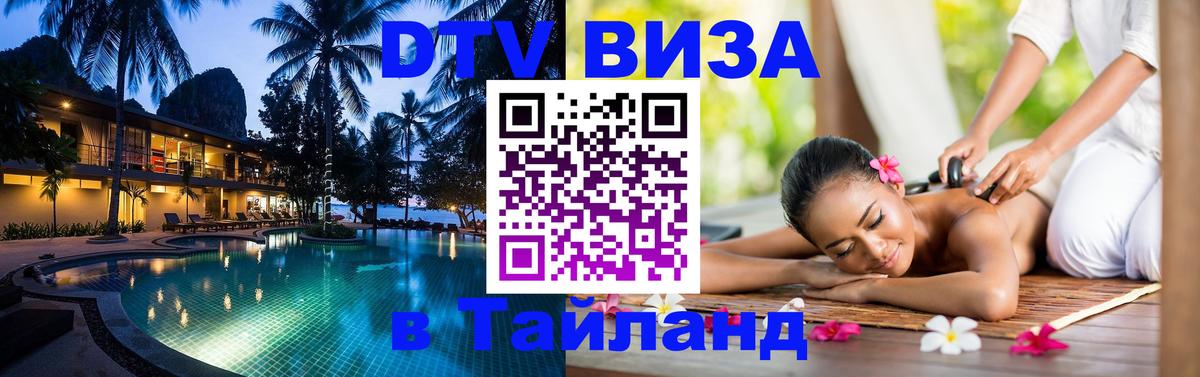 DTV Visa Thailand — прайс и условия, виза без дополнительных документов - 05.10.2025 